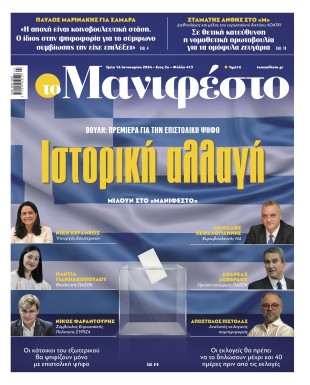 Πρωτοσέλιδο