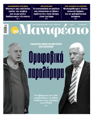 Πρωτοσέλιδο