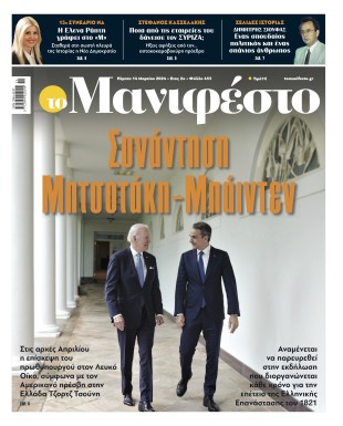Πρωτοσέλιδο