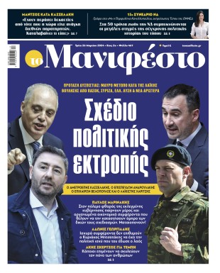 Πρωτοσέλιδο