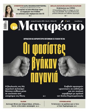 Πρωτοσέλιδο