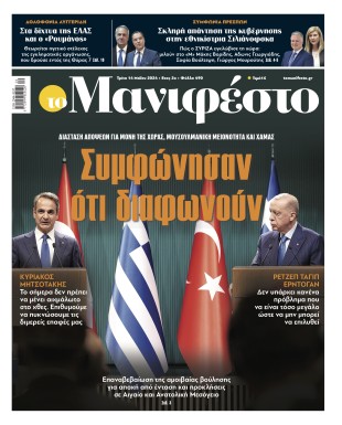 Πρωτοσέλιδο
