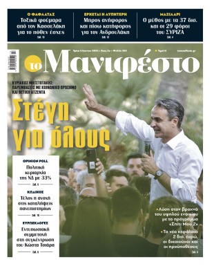 Πρωτοσέλιδο