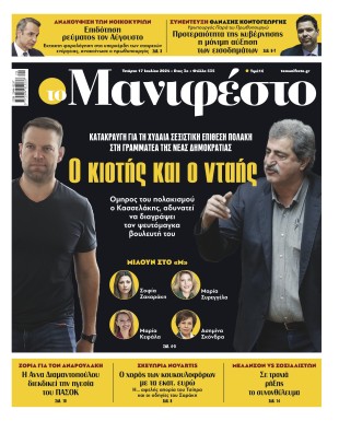 Πρωτοσέλιδο