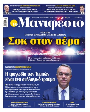 Πρωτοσέλιδο