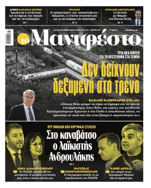 Πρωτοσέλιδο