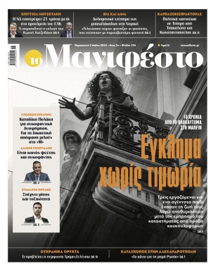 Πρωτοσέλιδο