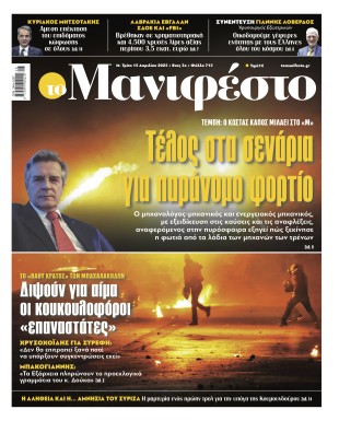 Πρωτοσέλιδο
