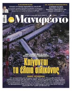 Πρωτοσέλιδο