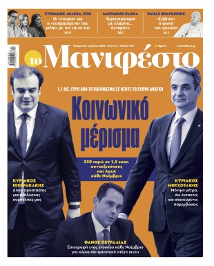 Πρωτοσέλιδο