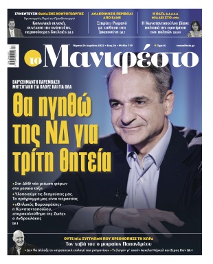 Πρωτοσέλιδο