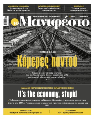 Πρωτοσέλιδο