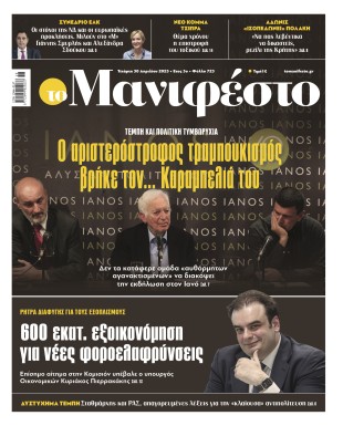 Πρωτοσέλιδο