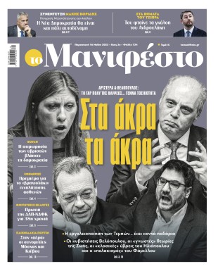 Πρωτοσέλιδο