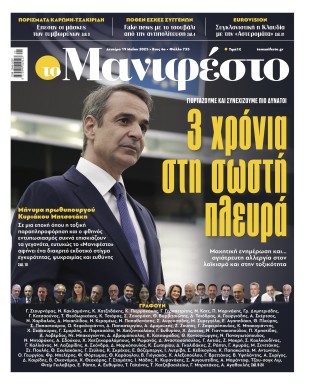 Πρωτοσέλιδο