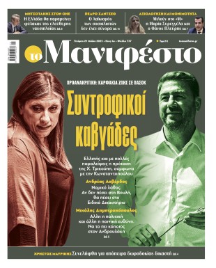 Πρωτοσέλιδο
