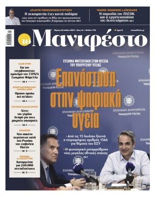 Πρωτοσέλιδο