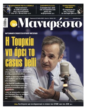 Πρωτοσέλιδο