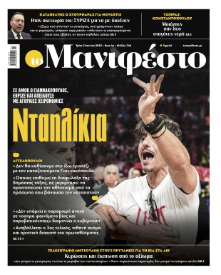Πρωτοσέλιδο