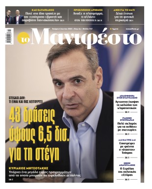 Πρωτοσέλιδο