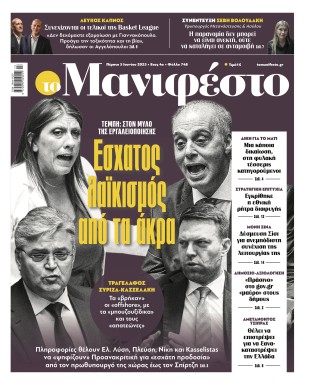 Πρωτοσέλιδο
