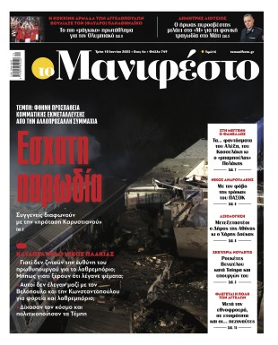 Πρωτοσέλιδο