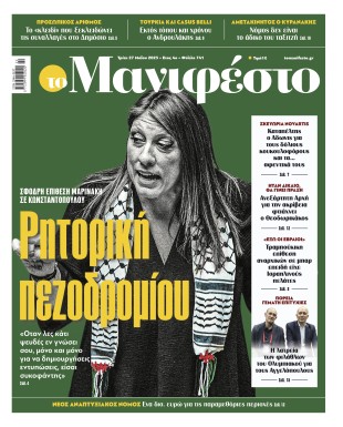 Πρωτοσέλιδο