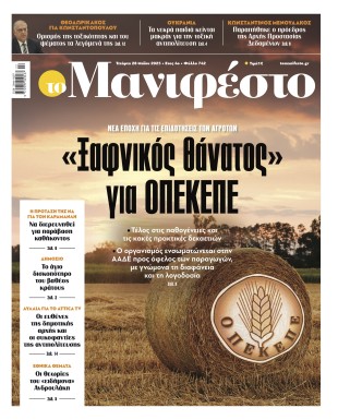 Πρωτοσέλιδο