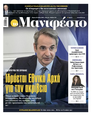 Πρωτοσέλιδο