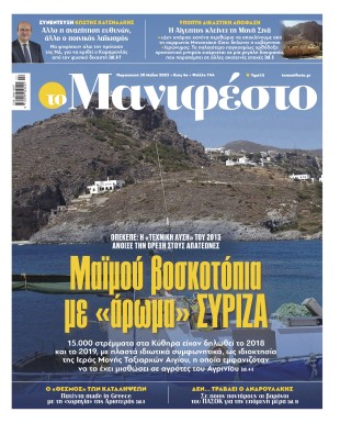 Πρωτοσέλιδο