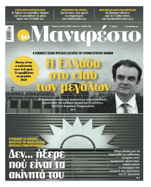 Πρωτοσέλιδο