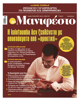 Πρωτοσέλιδο