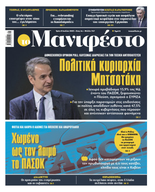 Πρωτοσέλιδο