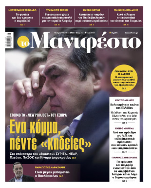 Πρωτοσέλιδο