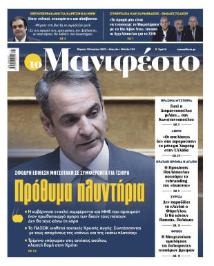 Πρωτοσέλιδο