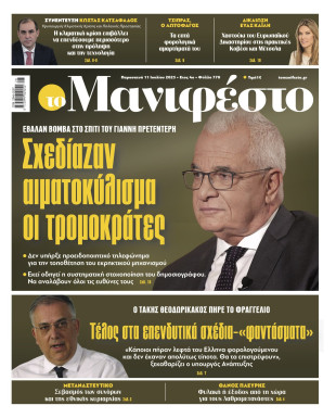 Πρωτοσέλιδο