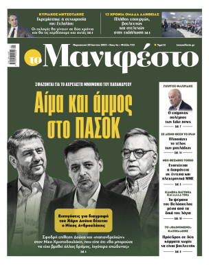 Πρωτοσέλιδο