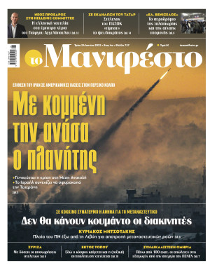 Πρωτοσέλιδο