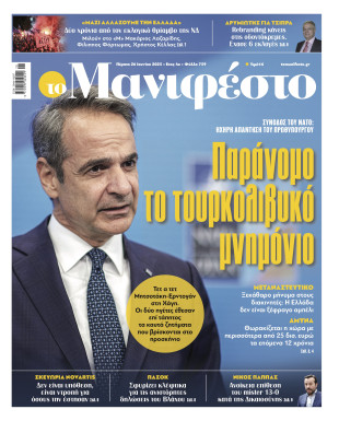 Πρωτοσέλιδο