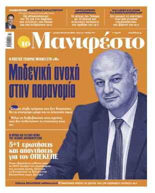 Πρωτοσέλιδο