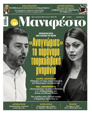 Πρωτοσέλιδο
