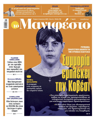 Πρωτοσέλιδο