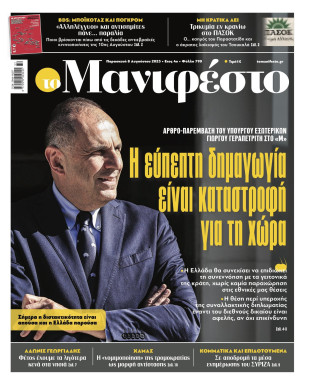 Πρωτοσέλιδο