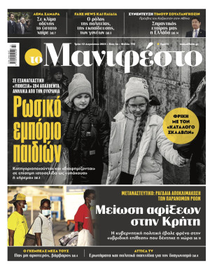 Πρωτοσέλιδο