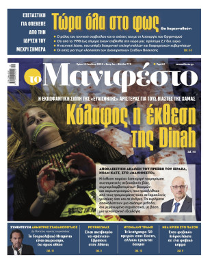 Πρωτοσέλιδο