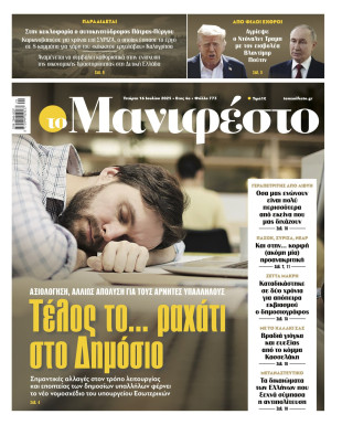 Πρωτοσέλιδο
