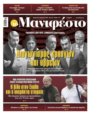 Πρωτοσέλιδο