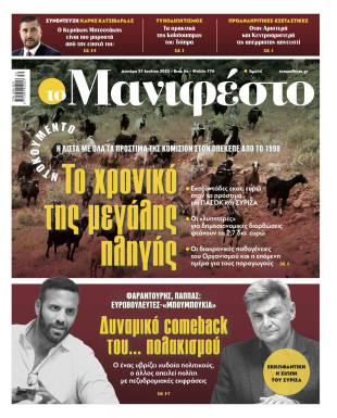 Πρωτοσέλιδο