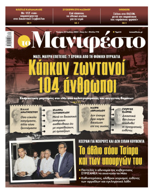 Πρωτοσέλιδο