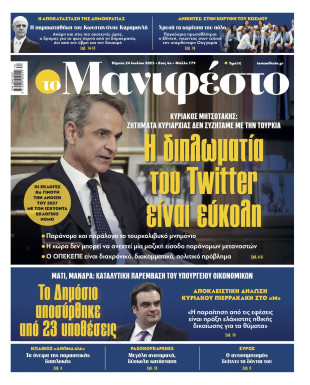 Πρωτοσέλιδο